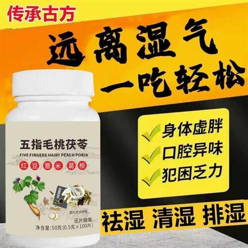 祛湿神器湿寒湿热舌苔白五指毛桃红豆薏米去除湿寒气