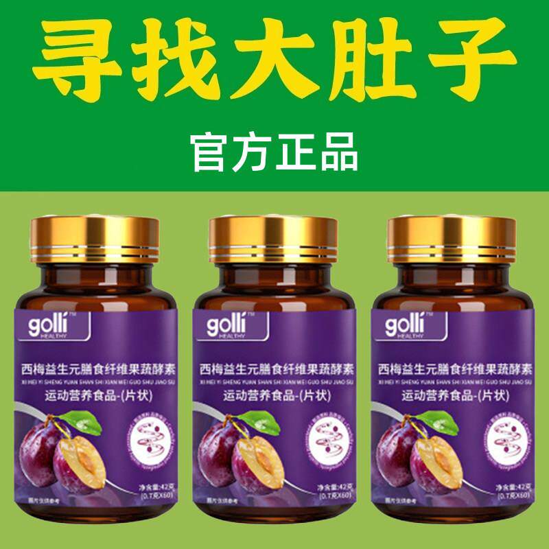 益生元西梅片汁草本植物益生菌调养生丸