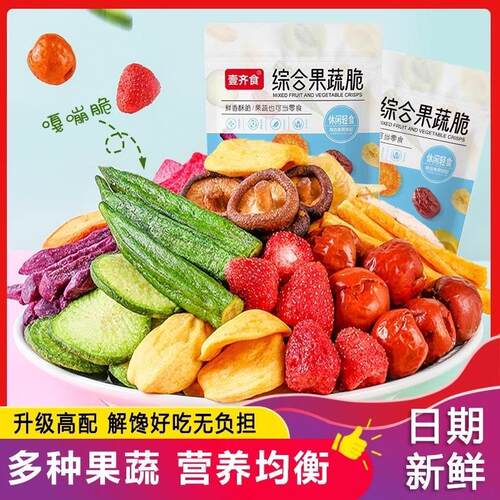 壹齐食(独门秘籍)综合蔬菜干果蔬脆水果干混合袋装果蔬脆片零食