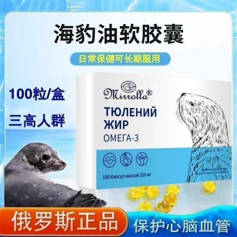 原装正品俄罗斯进口海豹油胶囊官方旗舰店天然高纯度营养作用功效图片
