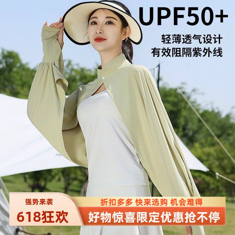 防晒披肩女夏季骑车开车防紫外线罩衫斗篷透气宽松长袖冰丝薄外套