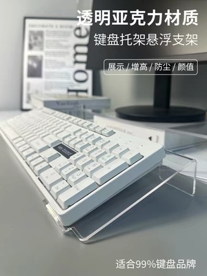 键盘托架增高支架透明亚克力悬浮架办公桌台式电脑倾斜托盘桌面机