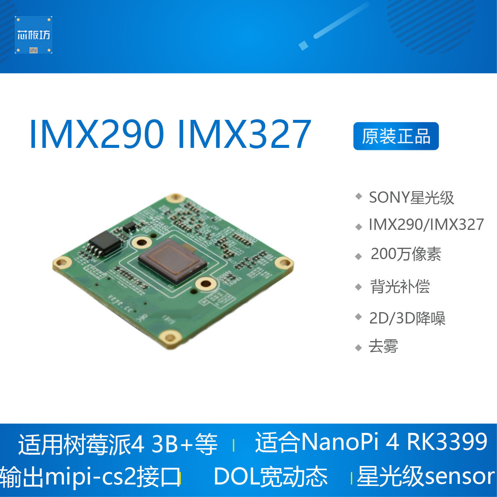 STARLIGHT ISP 카메라 모듈 IMX290 IMX327 MIPI는 RASPBERRY PI 4 3B+ RK3399에 적합합니다