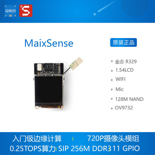 Sipeed MaixSense R329开发板 深度学习 Linux Tina armbian