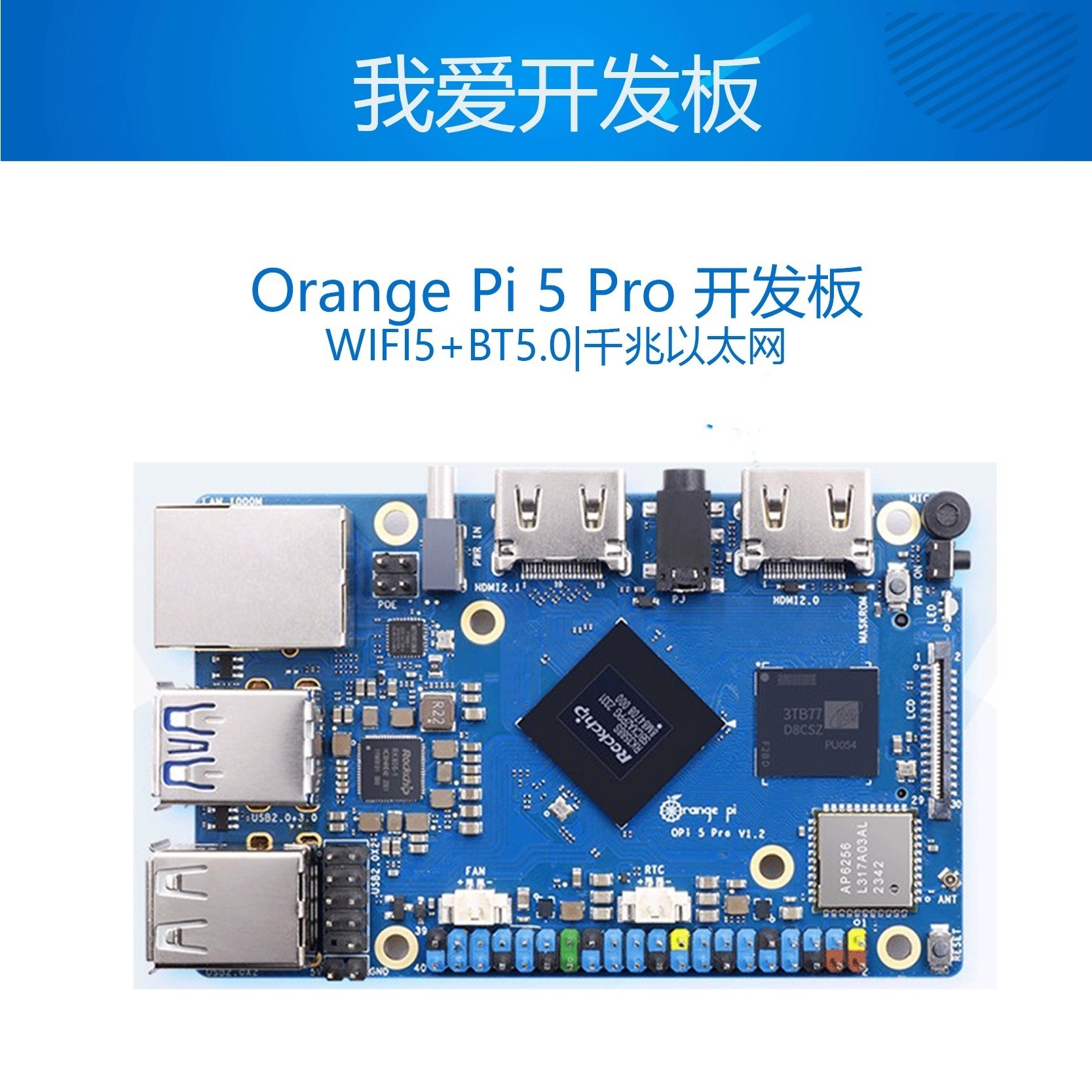 Orangepi 5 PRO香橙派开发板瑞芯微RK3588S 6T算力 8核64位处理器图片