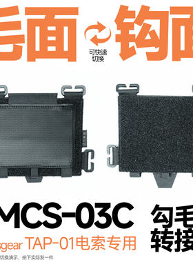 混沌装备 TAP01电索副包专用GMCS 模块化快拆磁力胸包背负系统