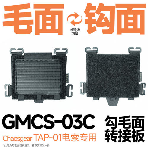 混沌装备 TAP01电索副包专用GMCS 模块化快拆磁力胸包背负系统