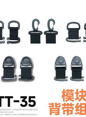 混沌装备 ATT-35 Duraflex正品 旋转U型扣钩扣模块化背带组件