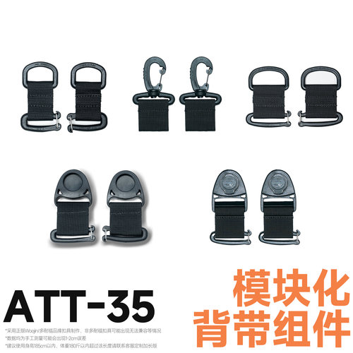 混沌装备 ATT-35 Duraflex正品 旋转U型扣钩扣模块化背带组件