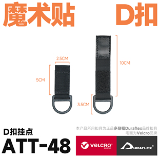 混沌装备 ATT-48 D扣挂点魔术贴模块化