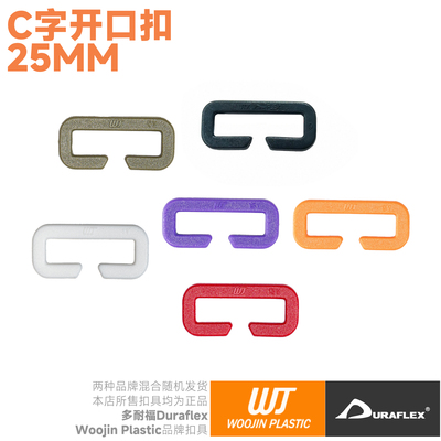混沌装备 Duraflex正品 C字扣 开口方扣 DIY 25MM