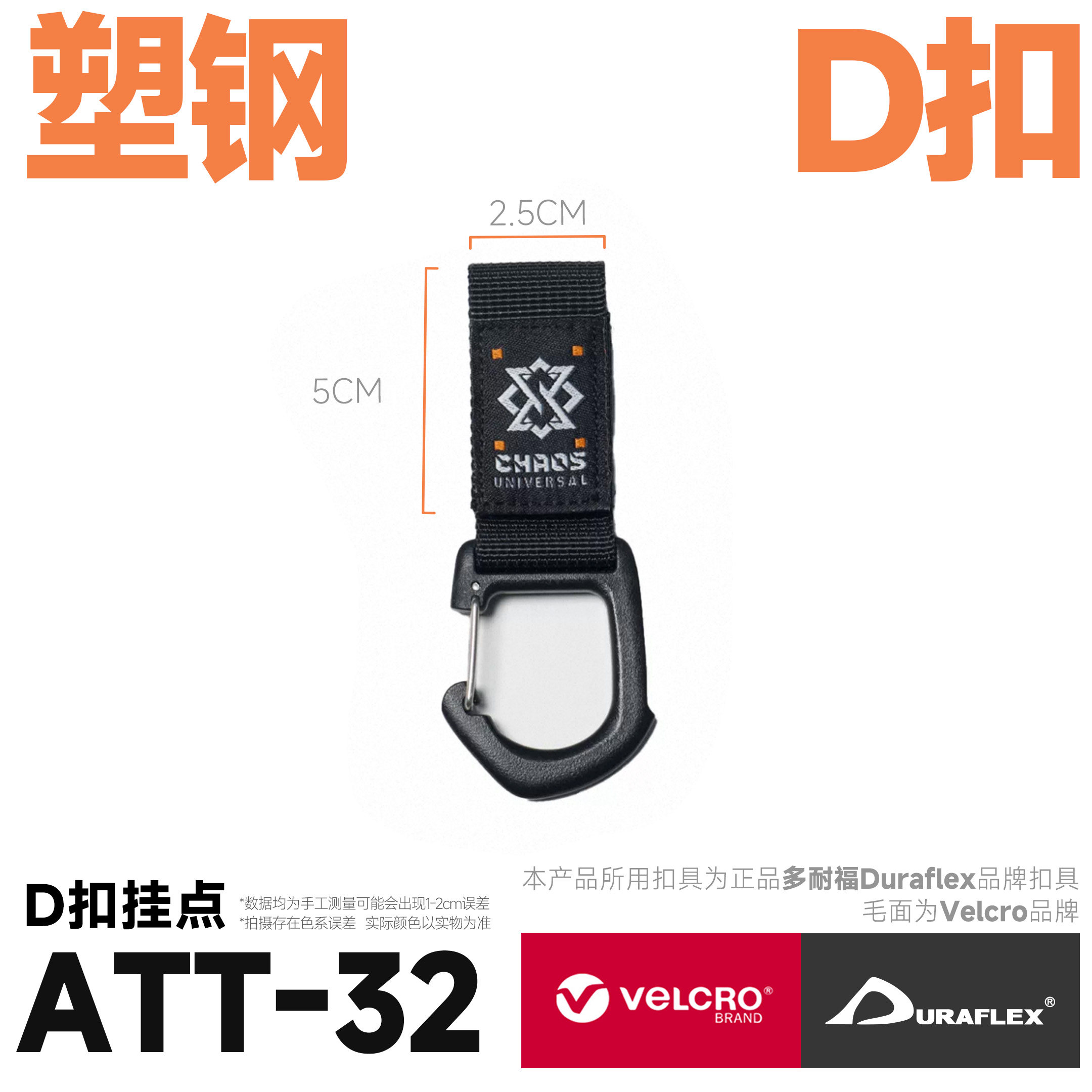混沌装备 ATT-32 LOGO钩扣挂点快拆扣DIY