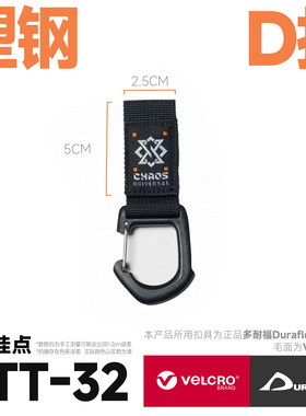 混沌装备 ATT-32 LOGO钩扣挂点快拆扣DIY