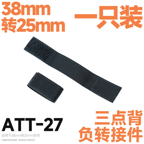 混沌装备 ATT-27 三点背带连接件38mm转25mm 50mm转25