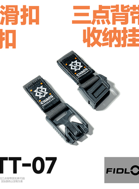 混沌装备 ATT-07 三点背带收纳挂点 FIDLOCK磁力扣 狐蝠工业