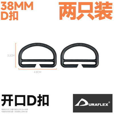 混沌装备 Duraflex多耐福 3.8mm开口D扣