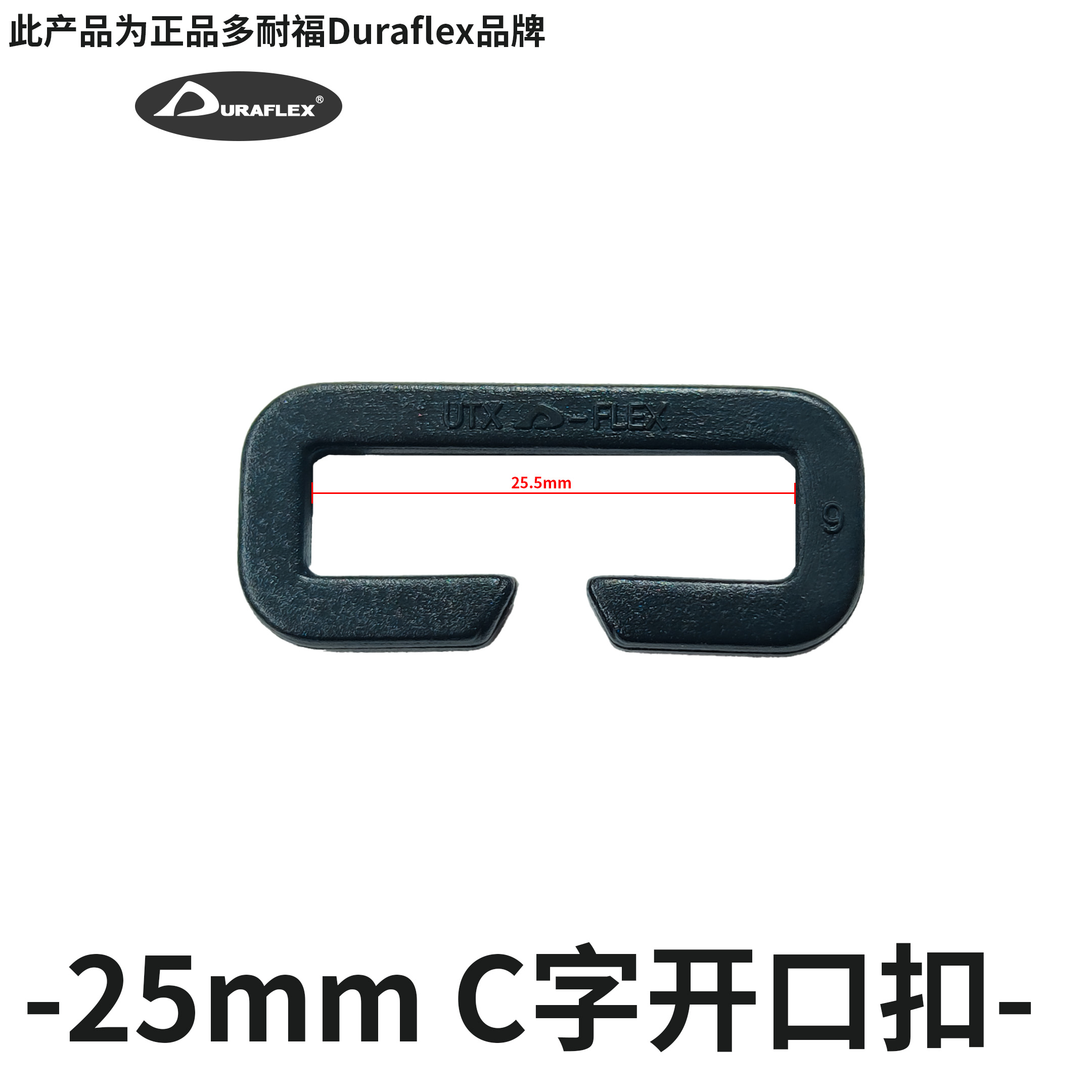 混沌装备 Duraflex正品 C字扣 开口方扣 DIY 25MM 运动包/户外包/配件 防雨罩/背包配件 原图主图