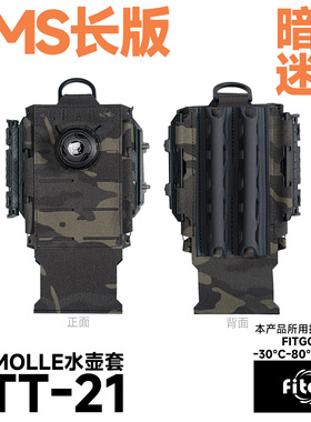 混沌装备 ATT-21 HMS超轻机能水壶套 战术双肩包斜挎包molle扩展