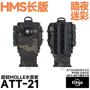 HMS超轻机能水壶套 混沌装 ATT 战术双肩包斜挎包molle扩展 备