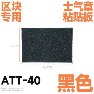 混沌装备 ATT-40 05区块专用内模块士气章毛面粘贴板副包工具附件