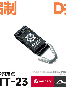 混沌装备 ATT-23 金属D扣挂点