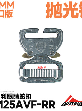 奥斯攀Austrialpin COBRA 25mm眼镜蛇扣战术腰带快拆扣奥地利产