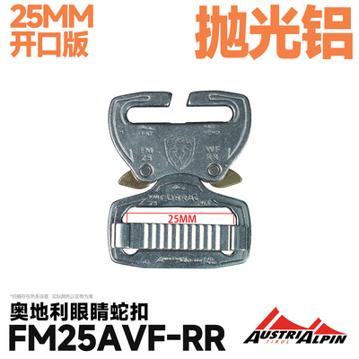 奥斯攀Austrialpin COBRA 25mm眼镜蛇扣战术腰带快拆扣奥地利产