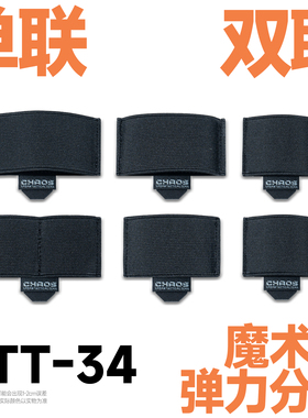 混沌装备 ATT-34 07专用多功能收纳内模块魔术贴副包工具附件粘贴