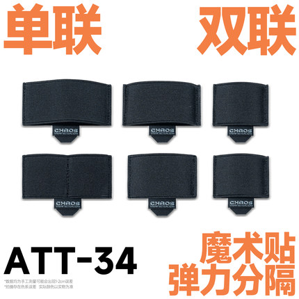 混沌装备 ATT-34 07专用多功能收纳内模块魔术贴副包工具附件粘贴