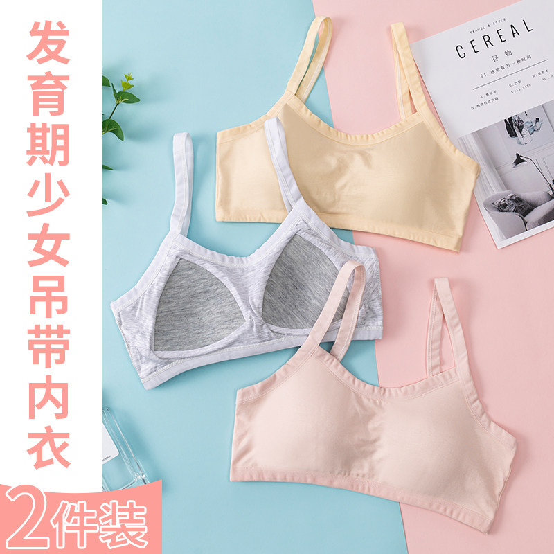 发育初期儿童胸罩初中生中学生少女小吊带内衣一体式胸垫女童文胸