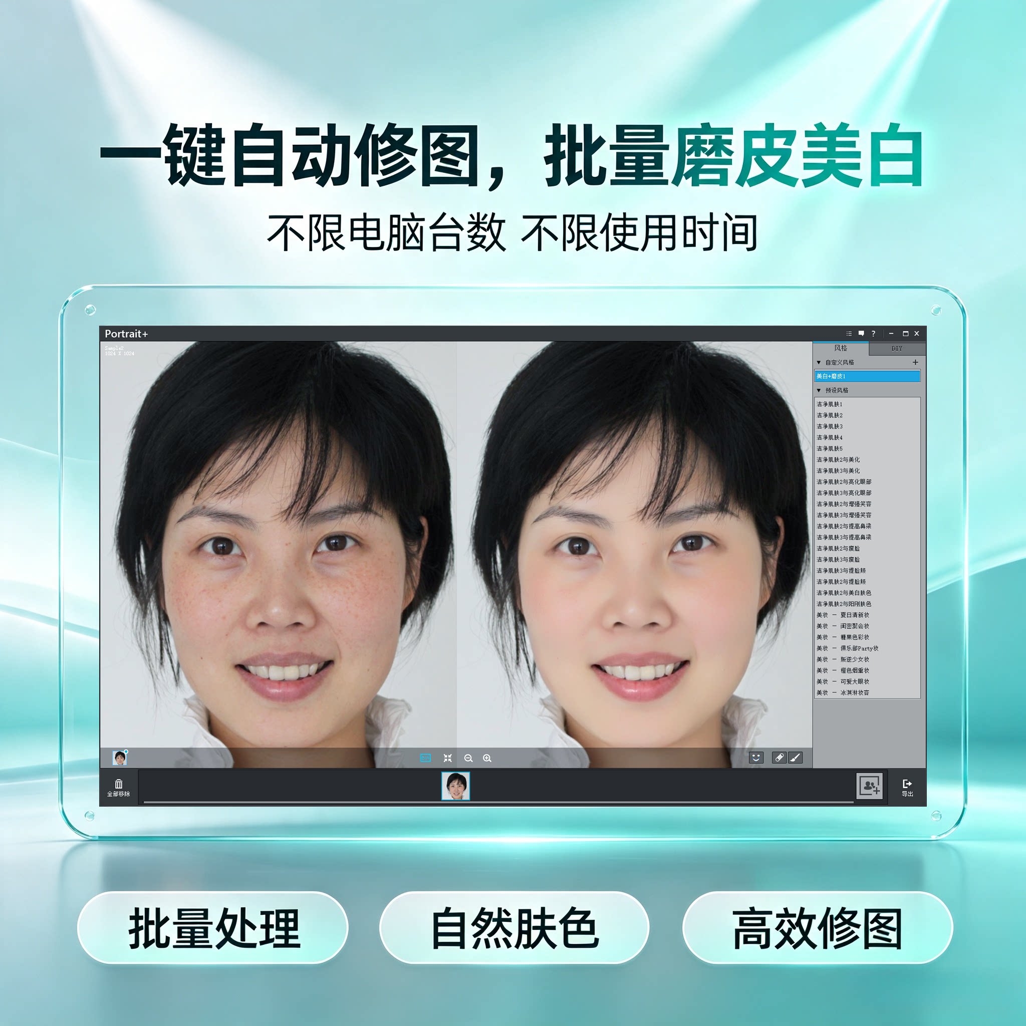 一键自动批量处理专业修图自动软件影楼后期磨皮美容化妆皮肤处理