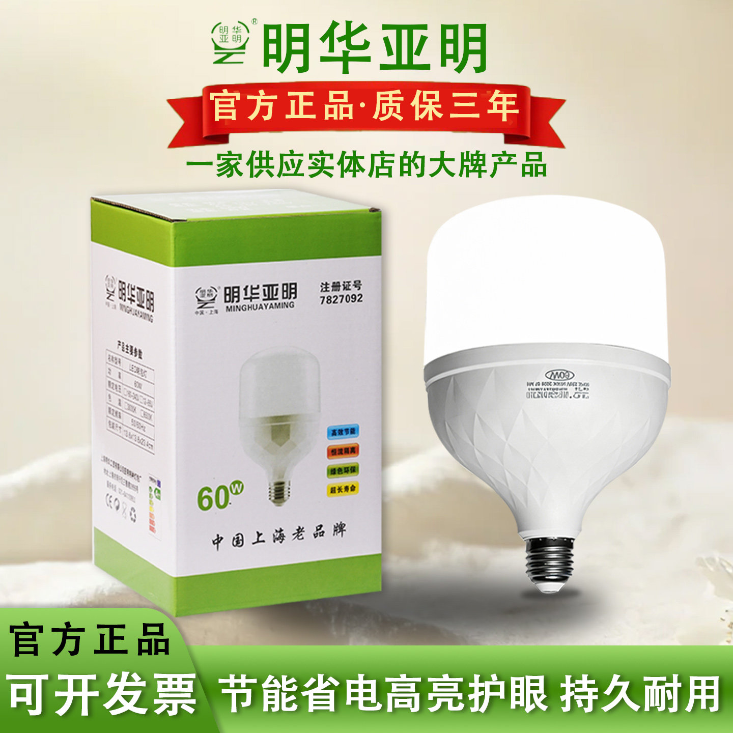 正品亚明led超亮节能灯泡e27螺口图片