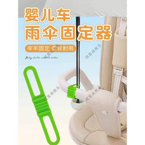 婴儿车雨伞固定器儿童遛娃神器防晒伞专用固定器宝宝推车雨伞夹子