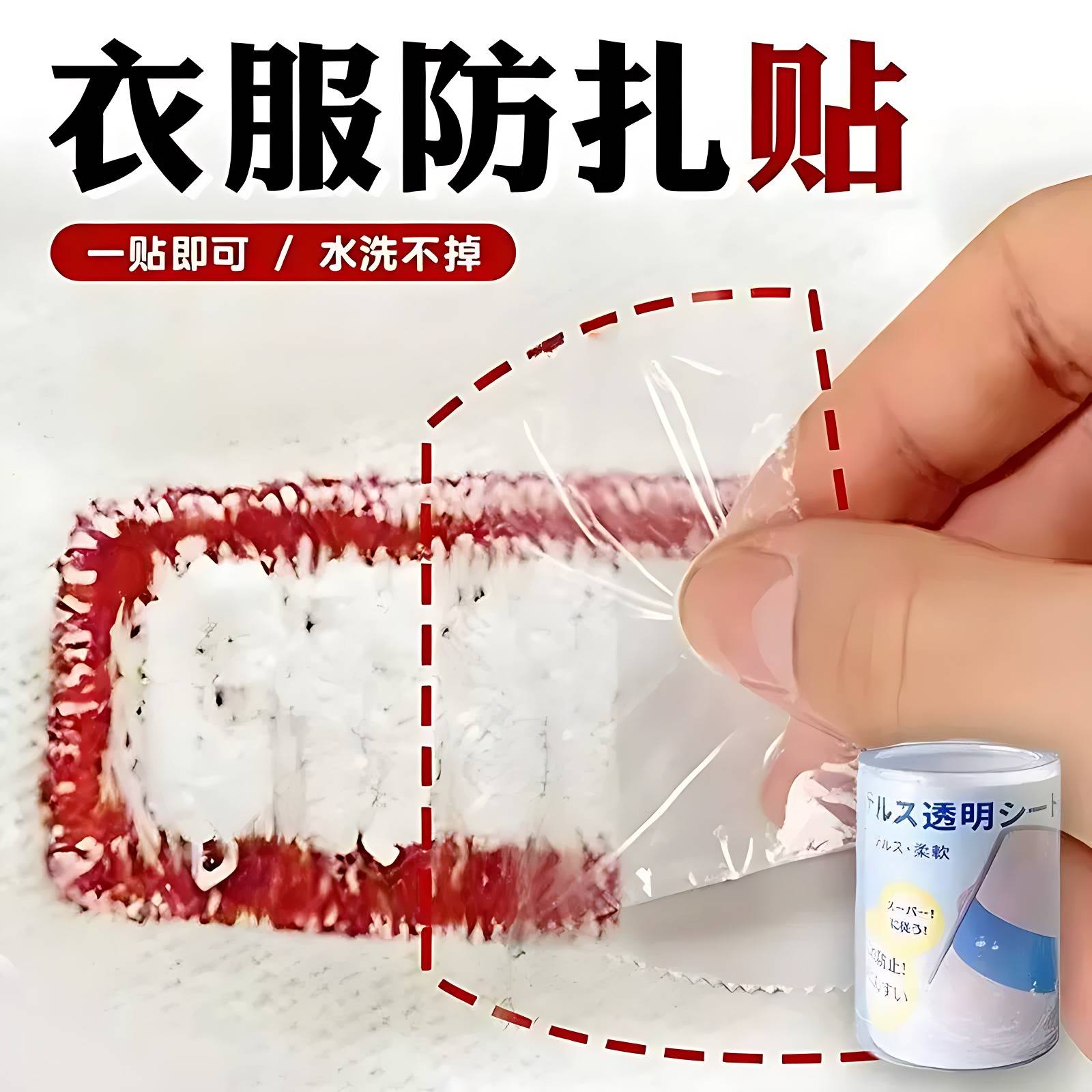 衣服防扎贴皮肤透明贴粘合衬皮肤防磨擦神器防水布刺绣防扎肉防磨图片