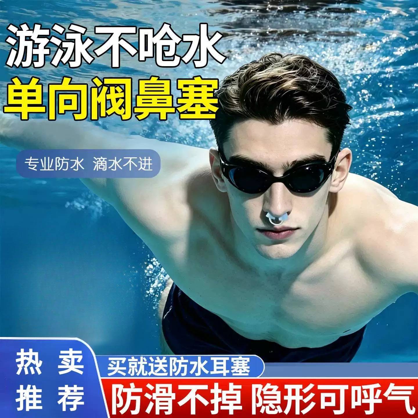 单向阀鼻塞游泳鼻夹隐形成人儿童通用可呼气专业防不呛水神器图片