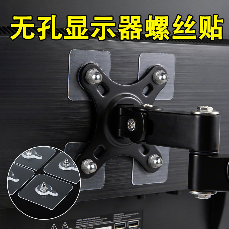 显示器支架贴无痕胶贴vesa孔距扩展承重螺丝贴无孔配件免打孔固定图片