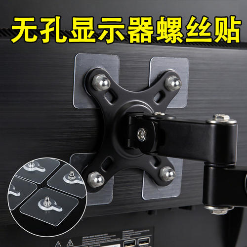 显示器支架贴无痕胶贴vesa孔距扩展承重螺丝贴无孔配件免打孔固定