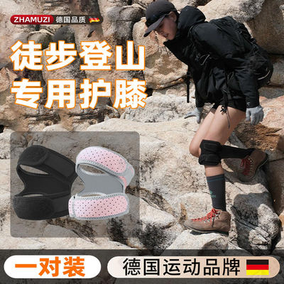 德国户外徒步登山护膝跑步专业爬山专用关节保护髌骨带运动女膝盖