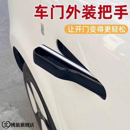 适用零跑c10车门外装把手开门神器防卡防夹新能源汽车隐藏门把手