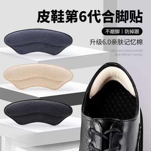 皮鞋后跟防磨贴男女防掉跟防卡脚不刮神器鞋大改小神器内贴半码垫