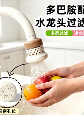 多巴胺水龙头过滤器厨房专用净水器防溅水自来水滤芯铁锈水垢通用