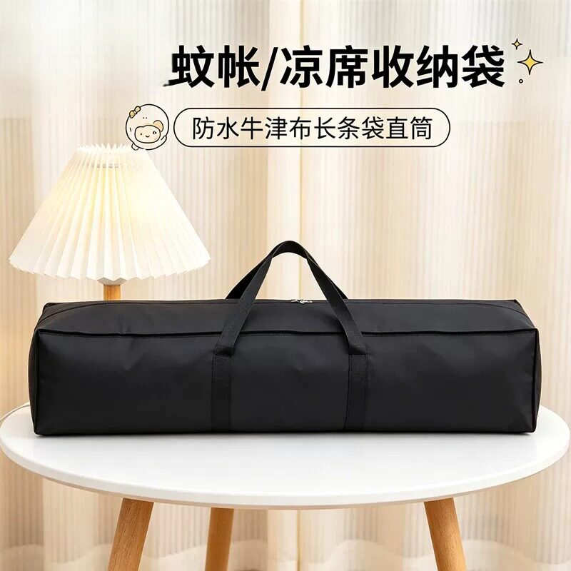宿舍床帘收纳袋一体式蚊帐专用袋加厚防水牛津布凉席手提袋长方形