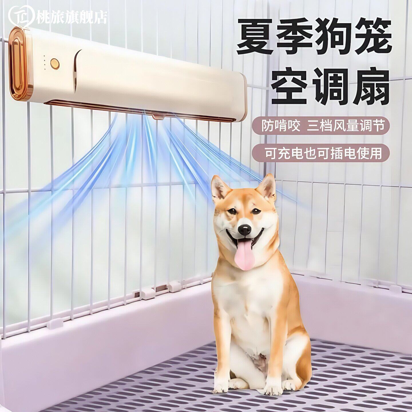 夏季宠物降温风扇仓鼠兔子笼子专用制冷降温神器USB静音狗狗猫咪