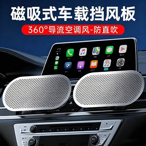 车载空调出风口挡风板汽车出风口遮挡转移防风罩儿童防直吹不伤身