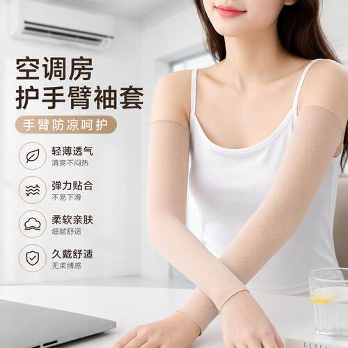 夏季空调房护手臂专用袖套睡觉防寒护肘防胳膊受凉莫代尔保暖防吹