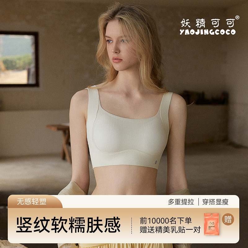 妖精可可奇迹矫形提拉内衣文胸胸罩背心一体打底上衣吊带