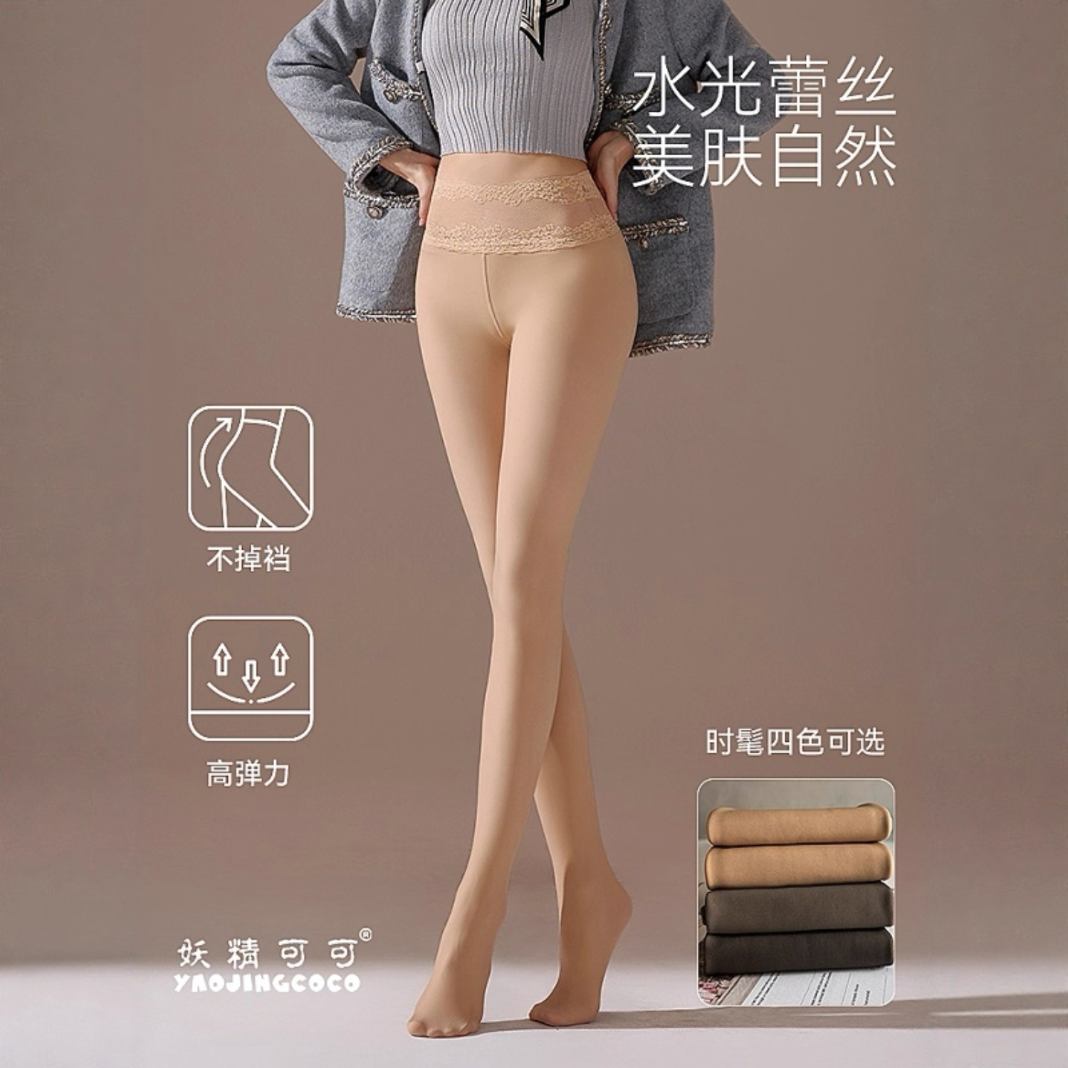 妖精可可光腿神器水光袜