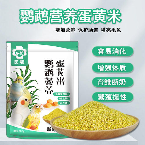 医顿鹦鹉断奶期繁殖专用高能蛋米