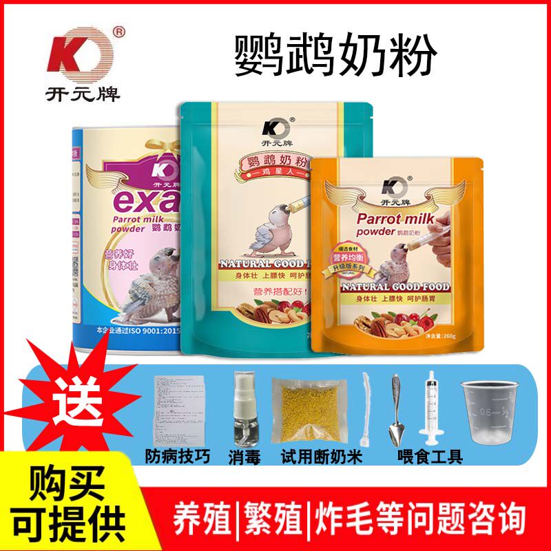 鹦鹉奶粉开元牌喂雏幼鸟虎皮牡丹玄凤专用食物饲料0天小营养奶粉使用感如何?