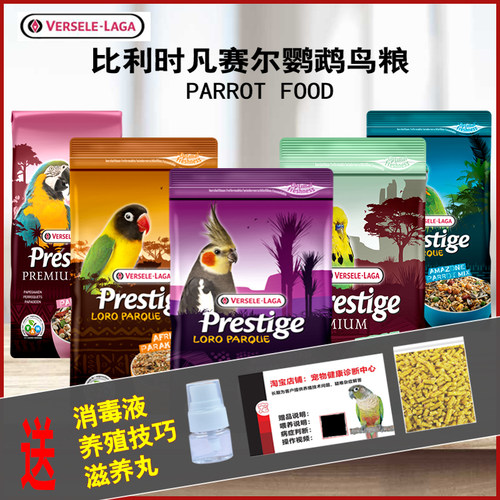 比利时凡赛尔鹦鹉专用鸟粮正品